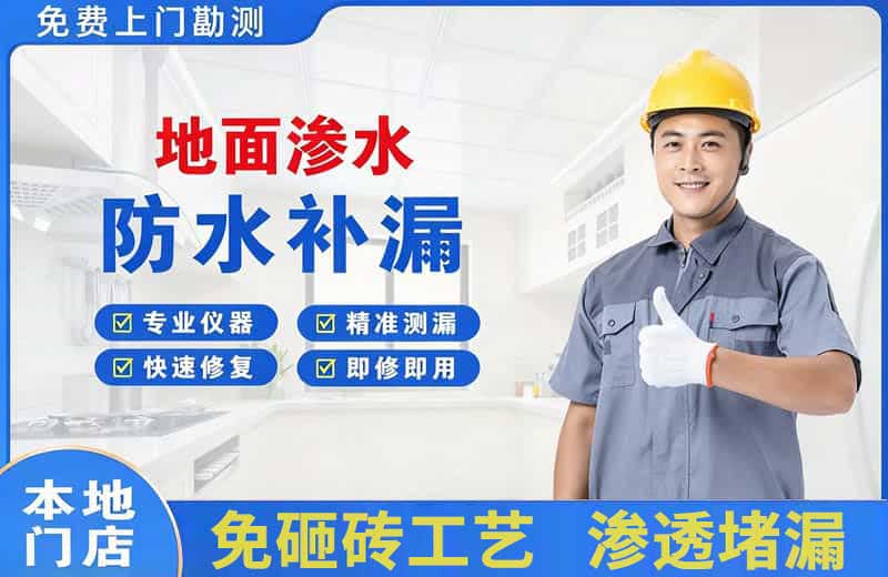 大埔地面渗水维修