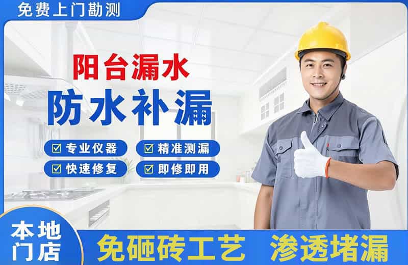 大埔阳台漏水维修