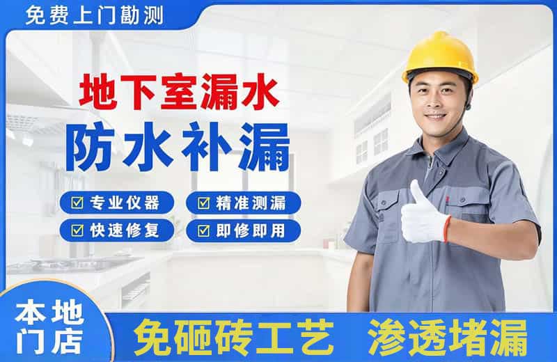 大埔地下室漏水维修