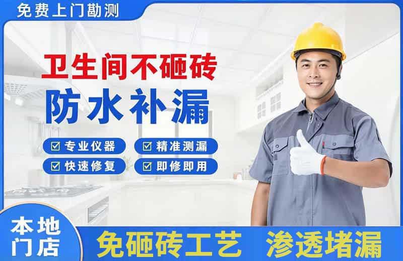 大埔卫生间不砸砖修补漏水